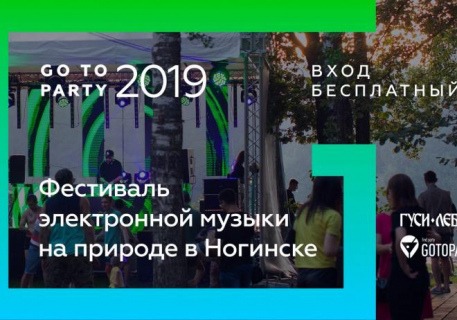 Gotoparty Festival 2019 в Гусях Лебедях. Анонс, расписание и программа мероприятий
