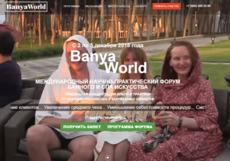 Banya World - 2018